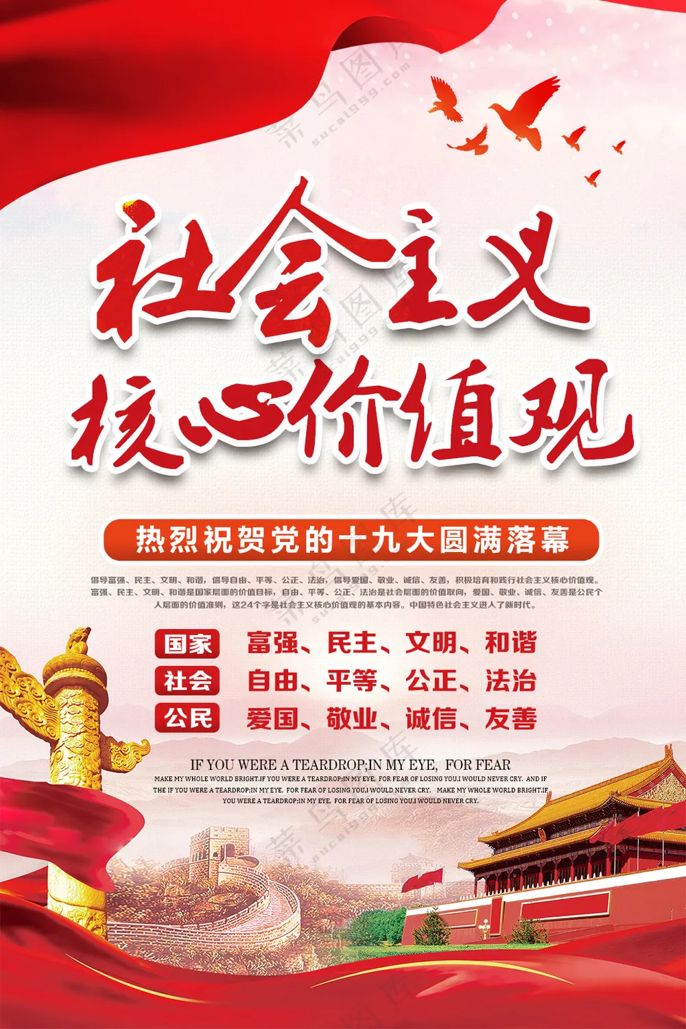 *核心价值观2