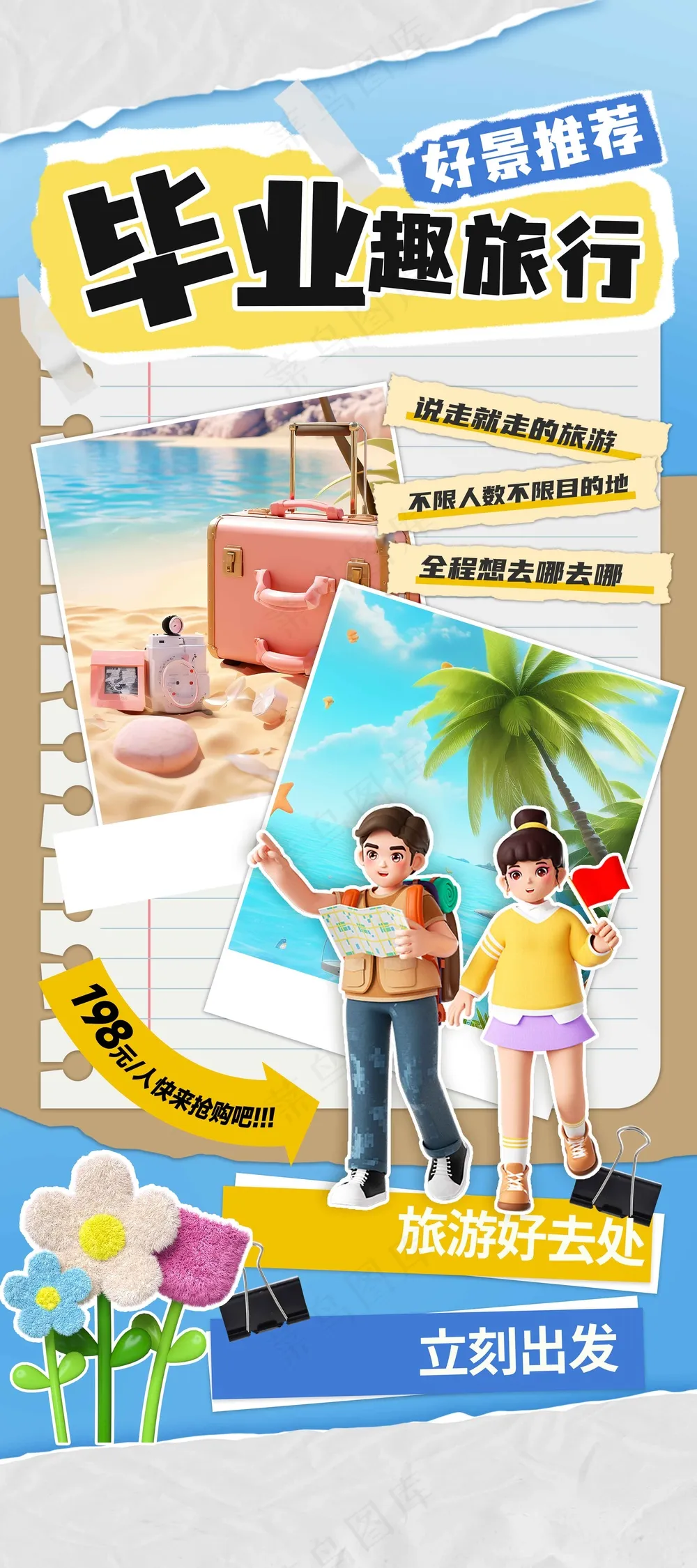 高考毕业季活动海报