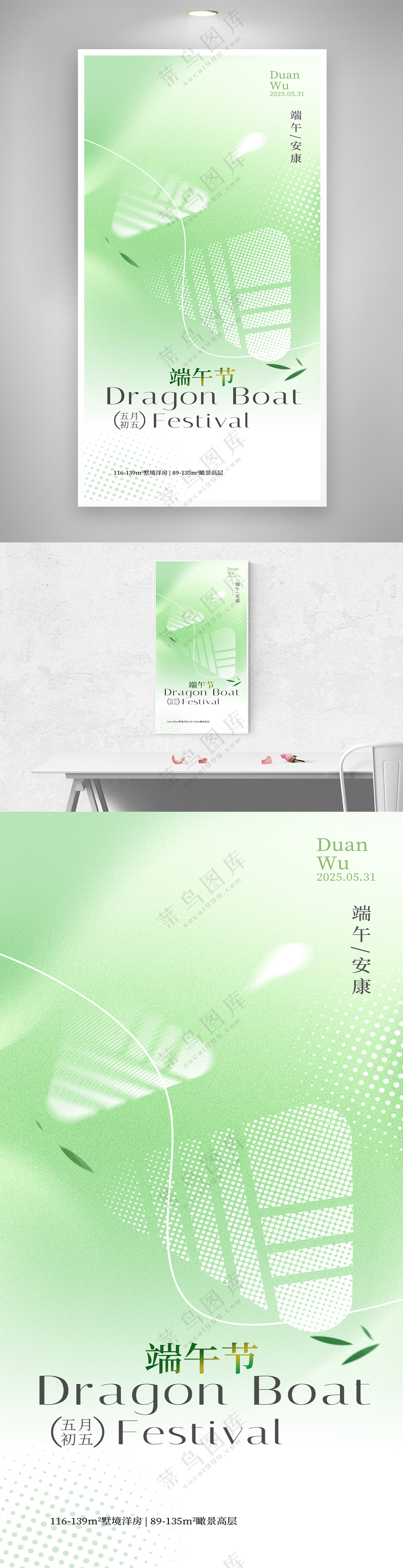 简约意境风端午节日签海报