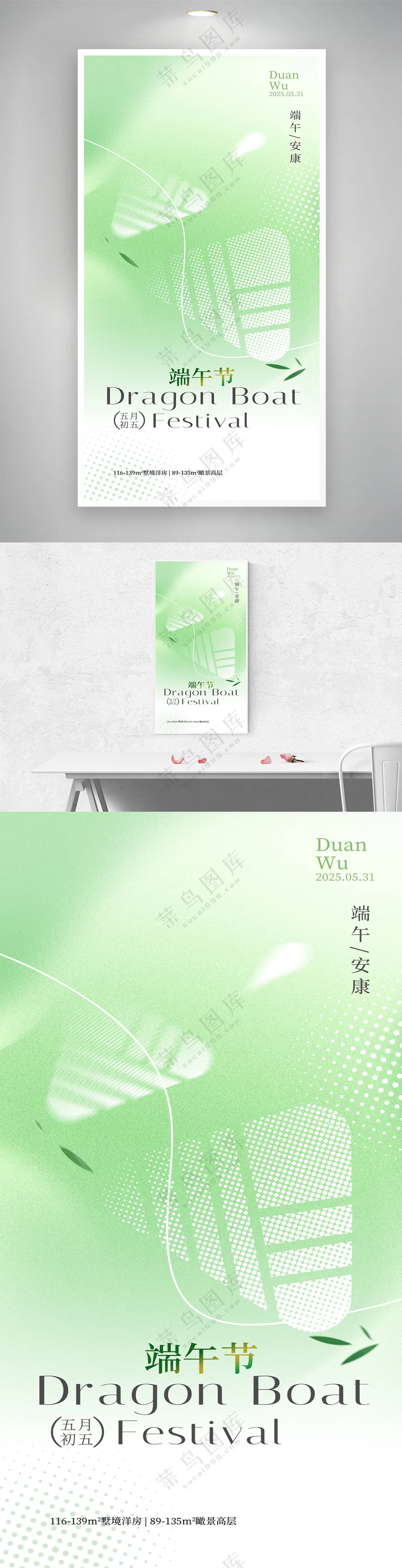 简约意境风端午节日签海报