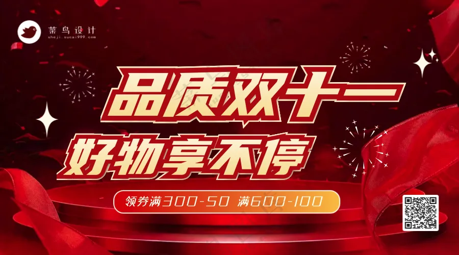 双十一横版海报