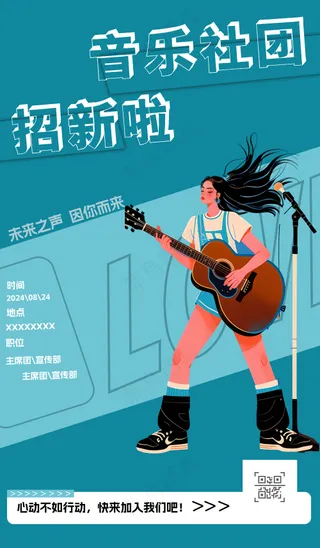 音乐社招新