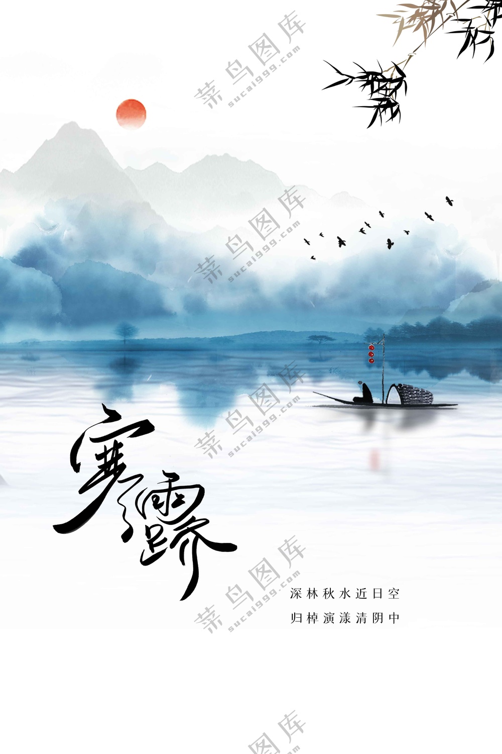 寒露节气传统活动海报