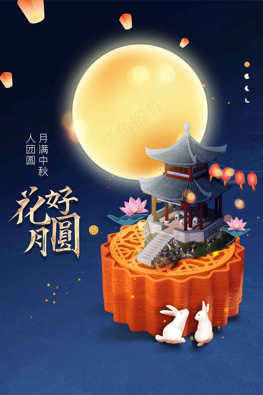 中秋节节日传统活动海报