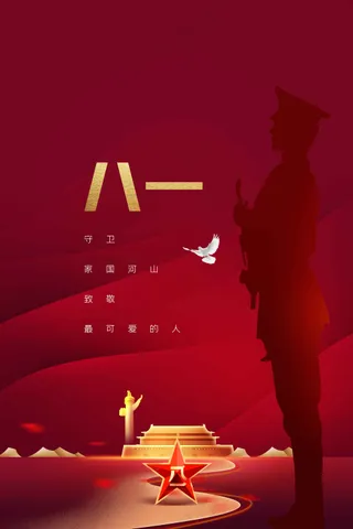 红色复古建党建军节公益活动宣传海报