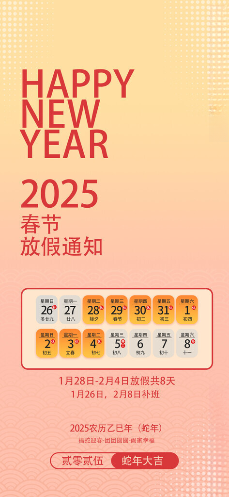 春节放假海报新年图过年画