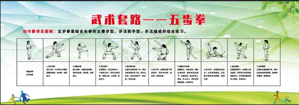 体育运动 五步拳
