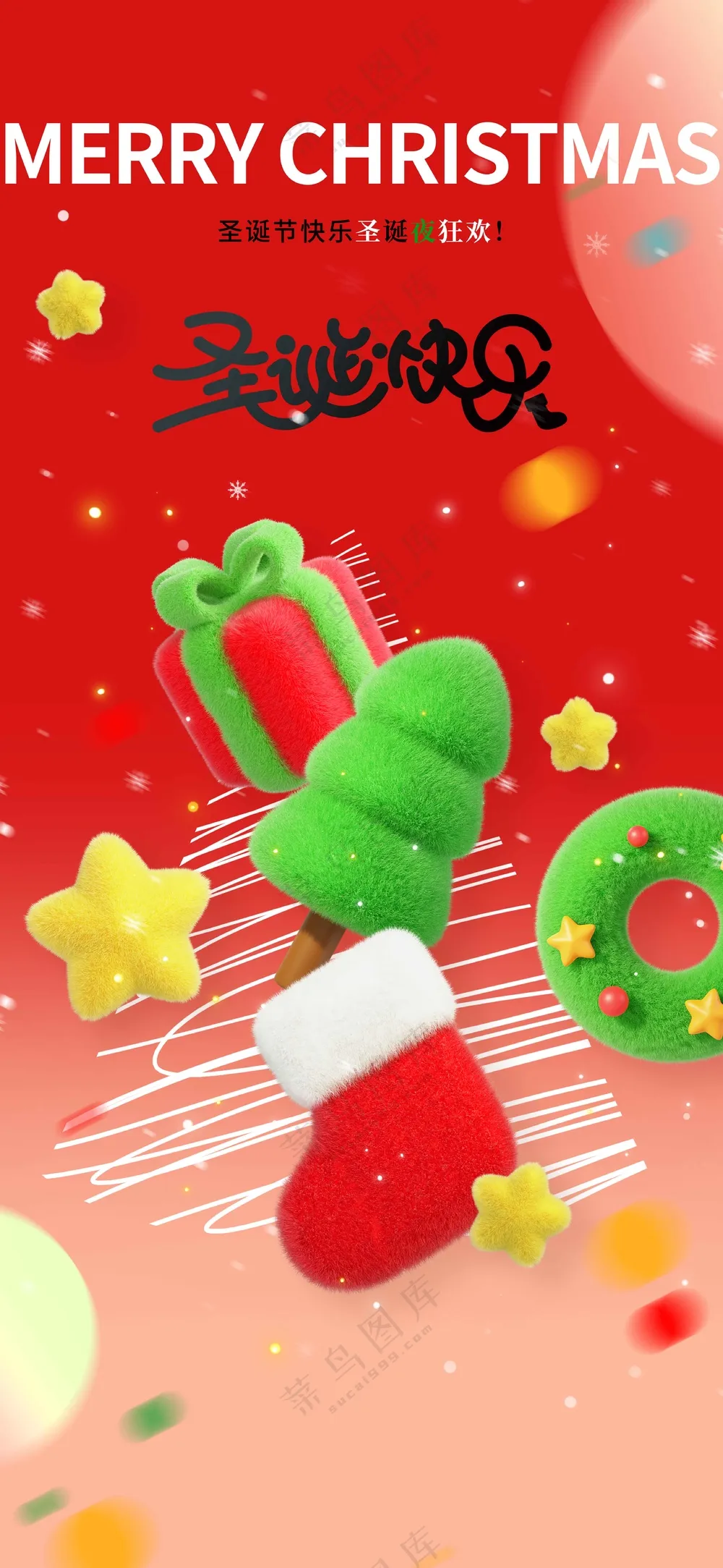 圣诞节节日活动海报