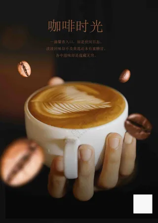 咖啡海报画面