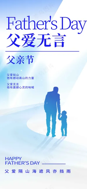 父亲节节日活动宣传海报