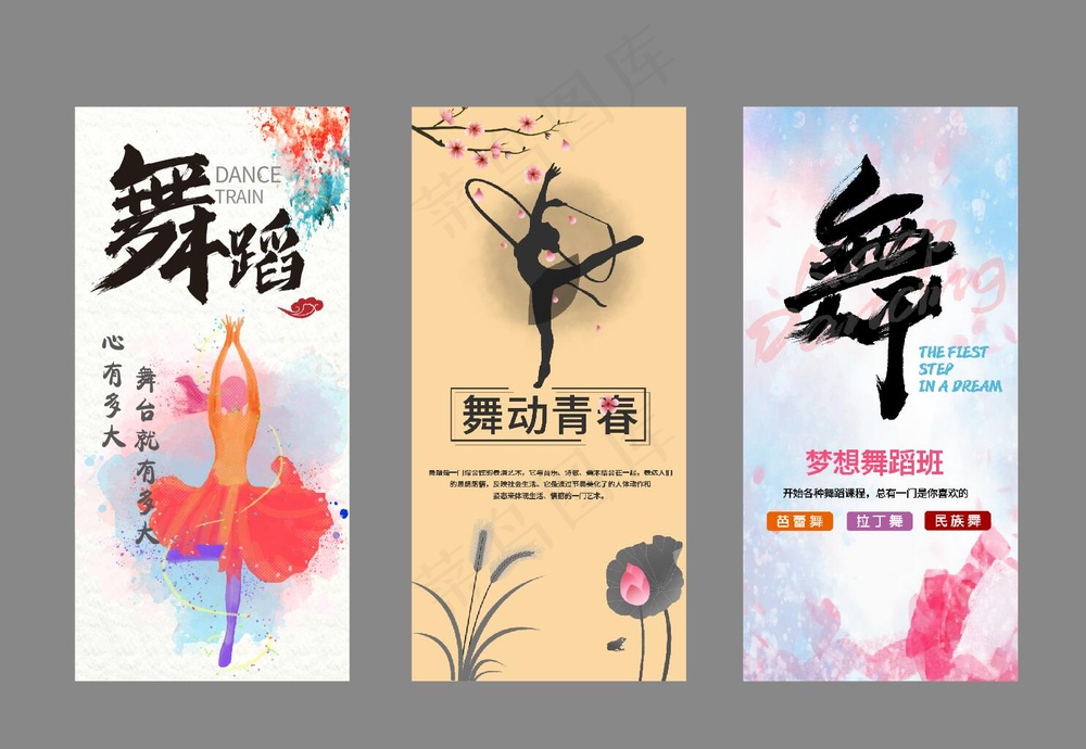 舞蹈海报图片