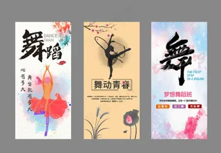 舞蹈海报图片