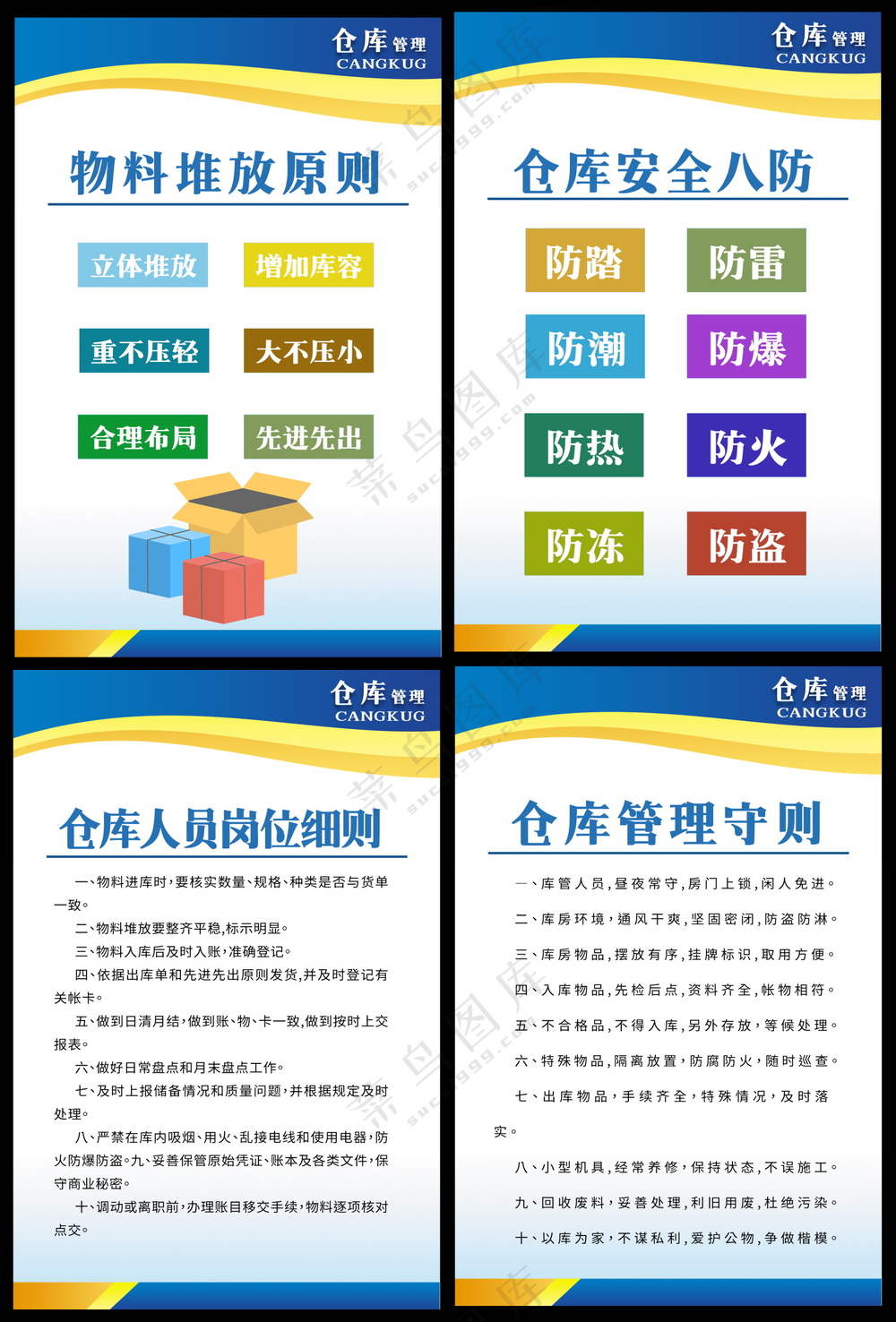 仓库管理海报素材