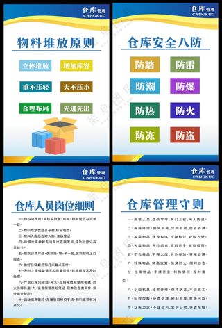 仓库管理海报素材