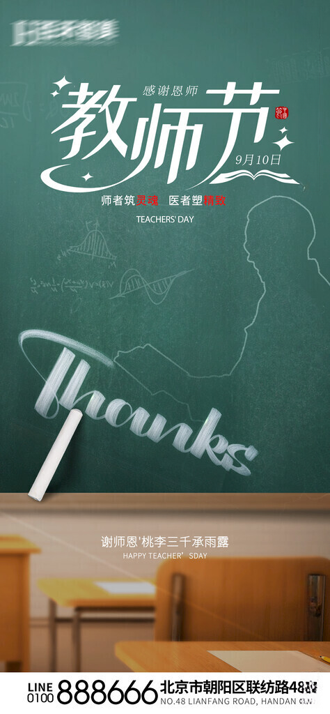 教师节 最美教师设计海报
