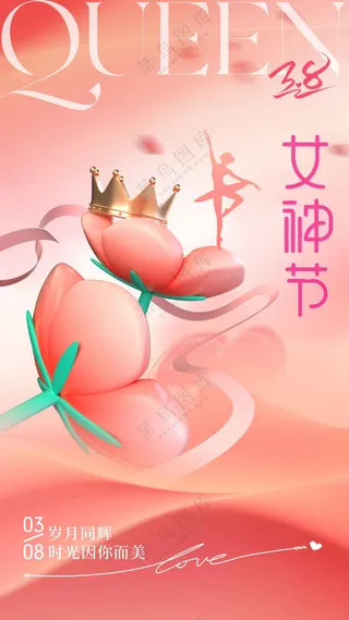 女神节节日活动宣传海报素材