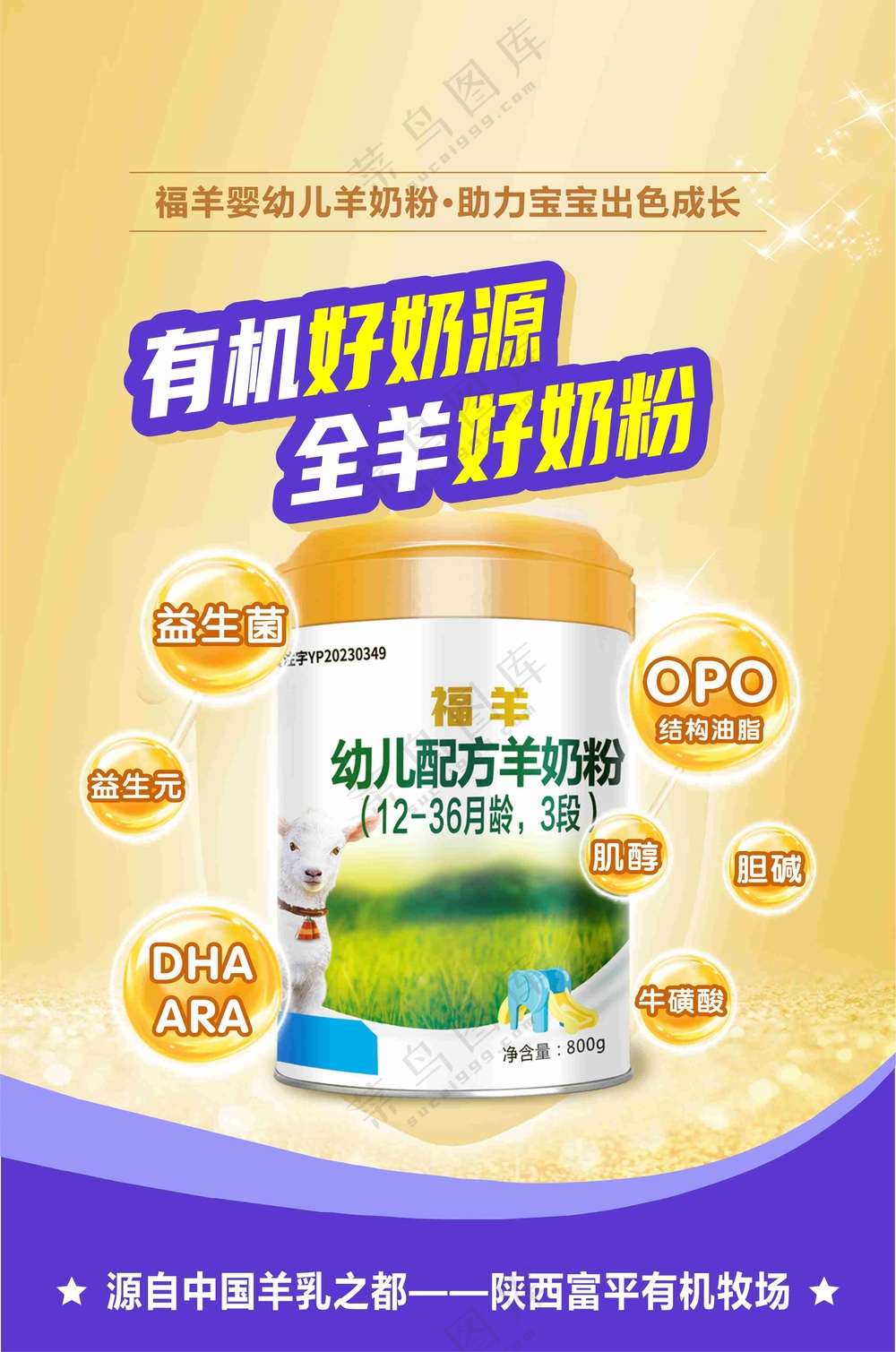 羊奶粉宣传海报