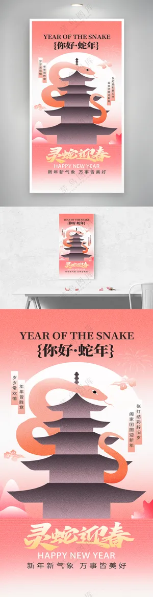 2025蛇年新年新春祝福扁平国风海报