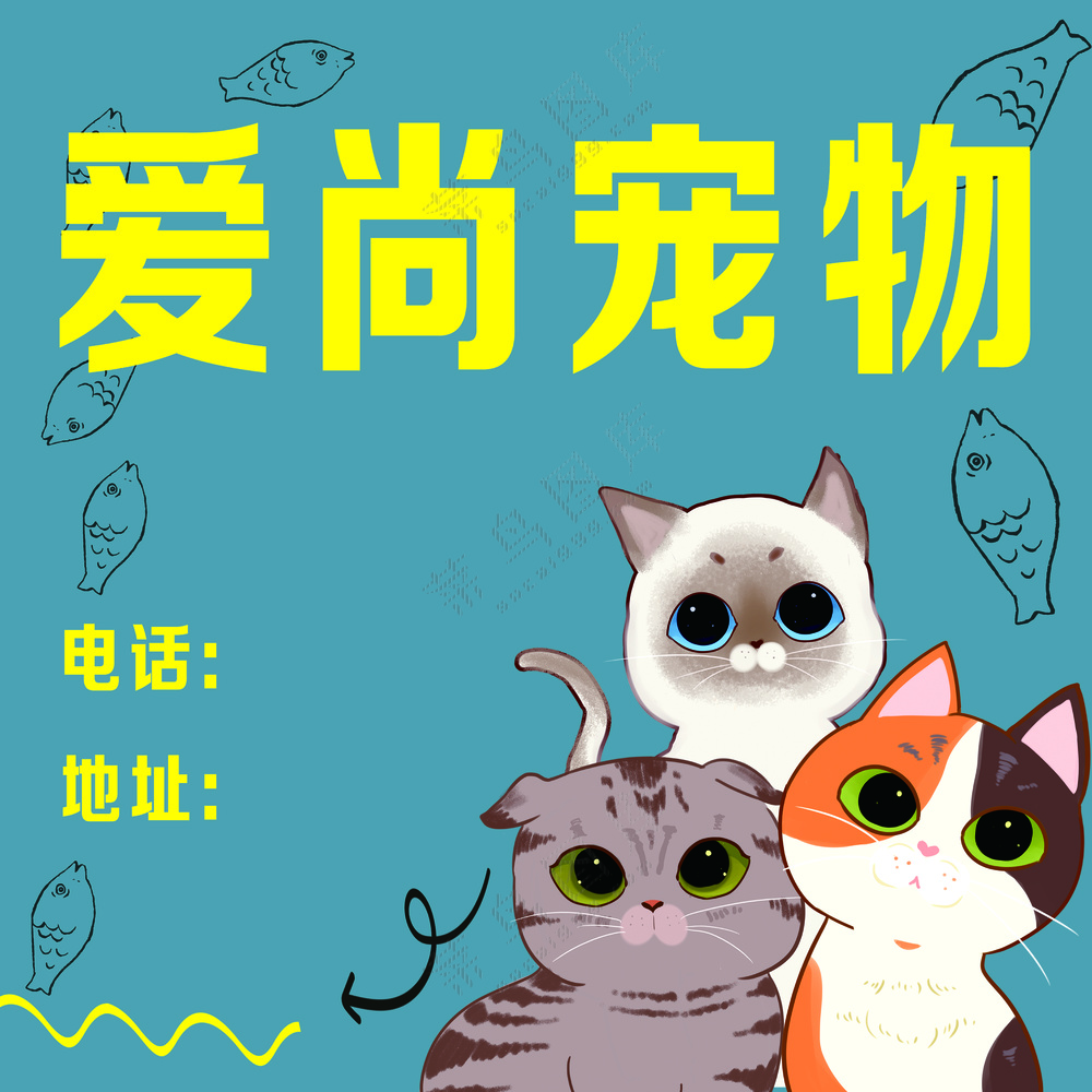 卡通简约爱尚宠物