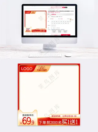 创新电商营销主图