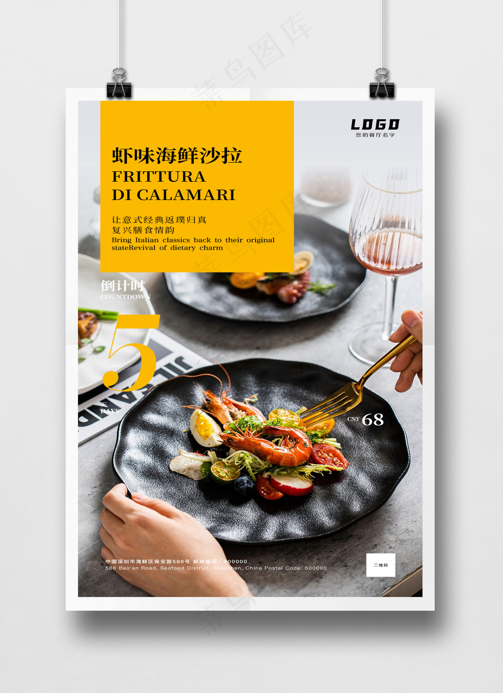 西餐厅黄色简约美食上线倒计时海报PSD源文件