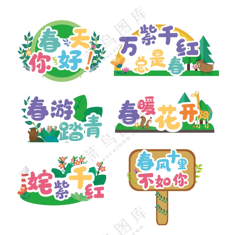 春日活动宣传立牌