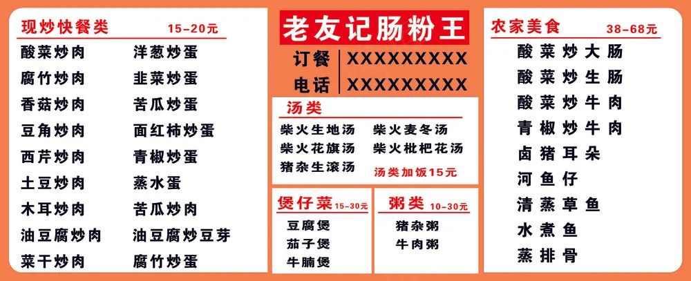 菜单价格表1
