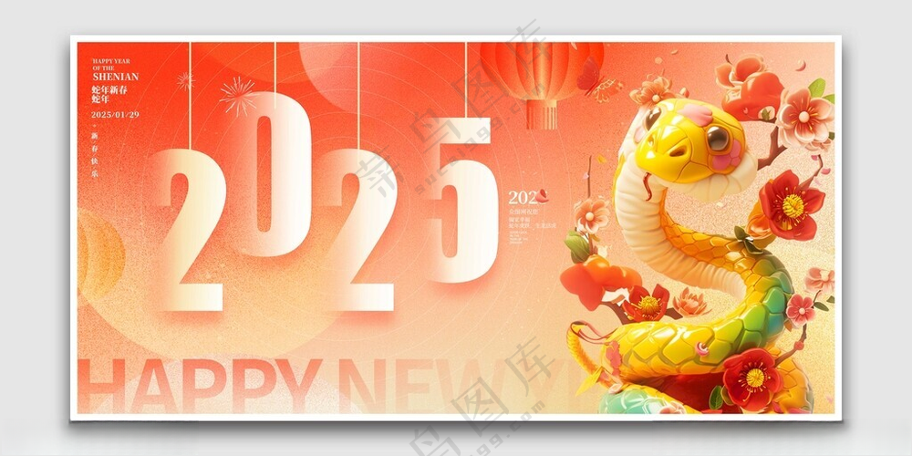 2025蛇年卡通PSD分层素材海报