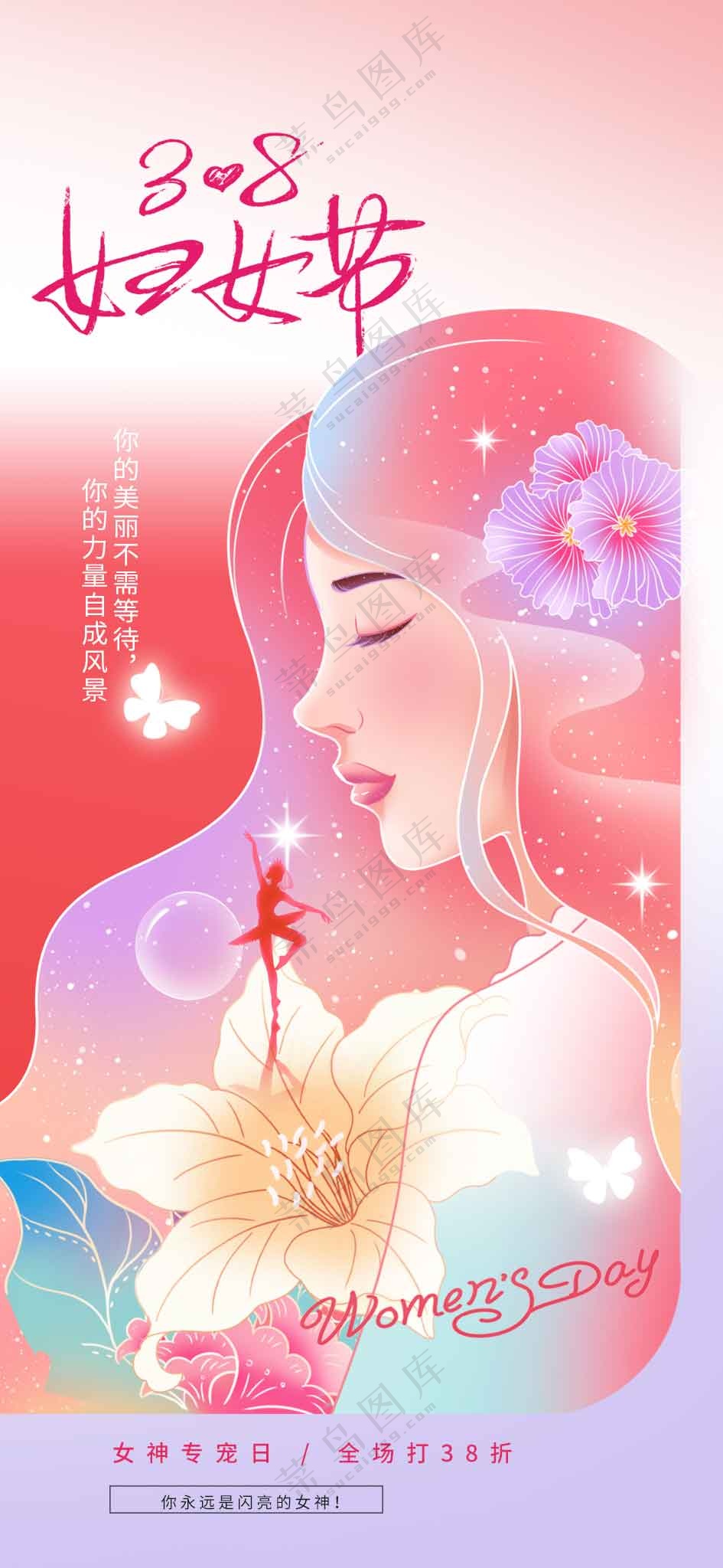女神节节日活动海报素材