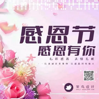 感恩节公众号次图