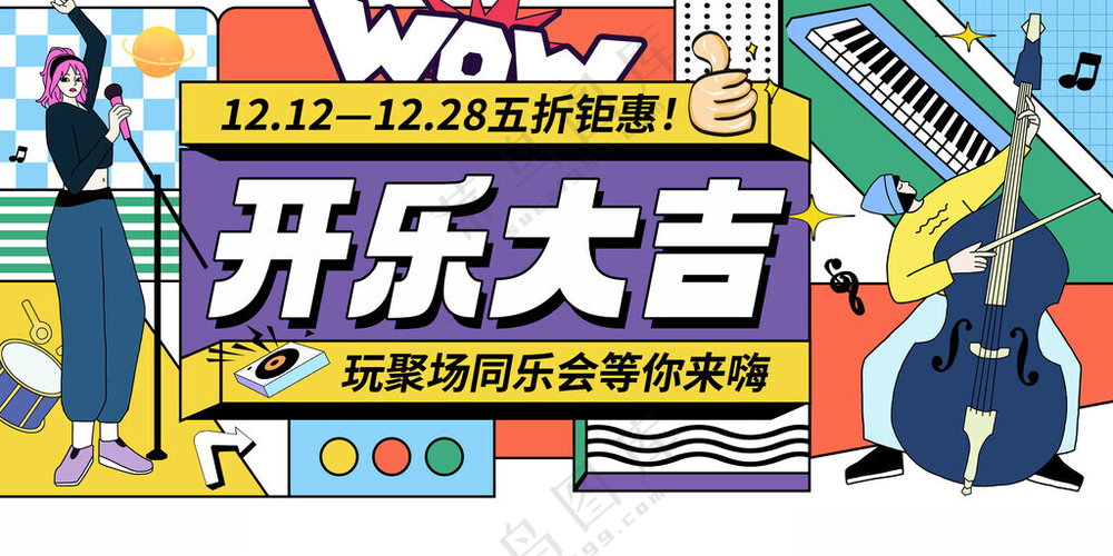 ktv海报KTV夜场唱歌人物