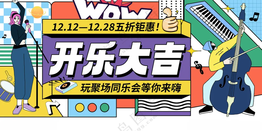 ktv海报KTV夜场唱歌人物