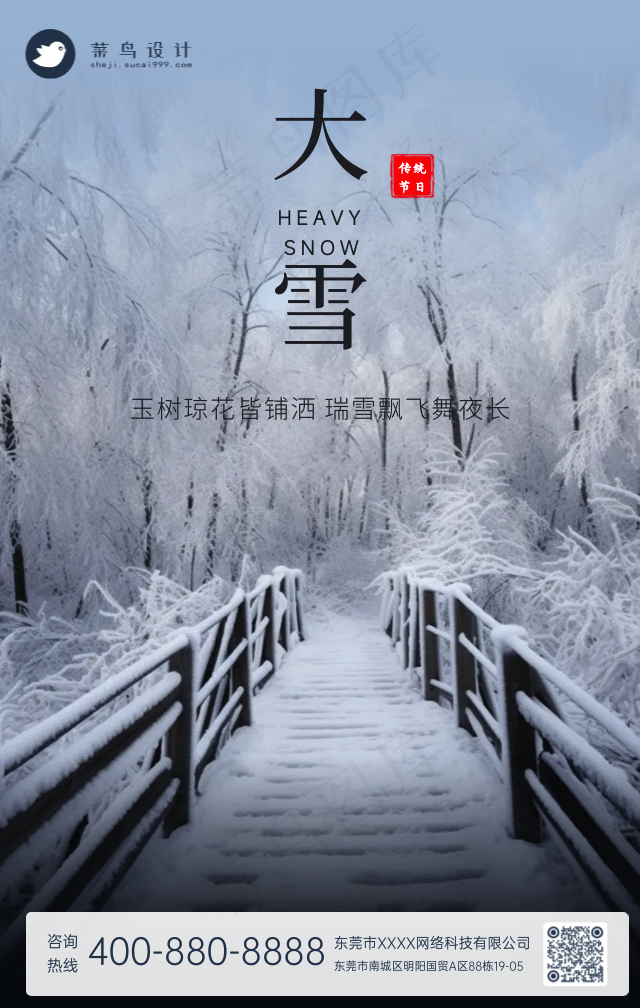 大雪手机海报