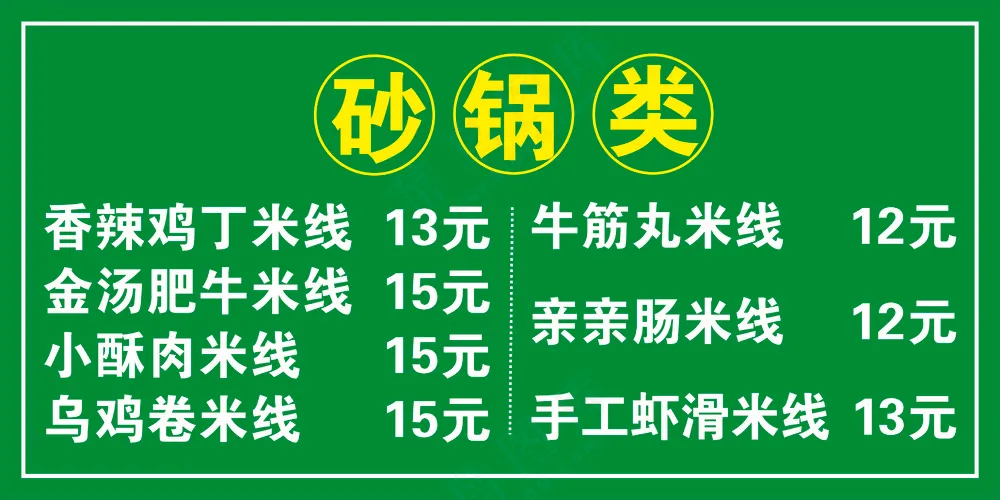 砂锅类菜单