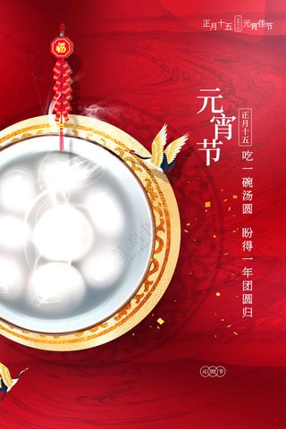 元宵节节日活动宣传海报