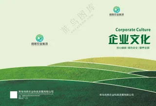 绿色农业企业画册封面