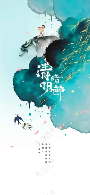 清明节节日传统活动宣传海报素材