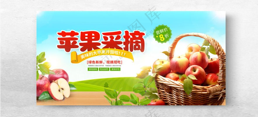 新鲜苹果采摘苹果批发100DPI海报