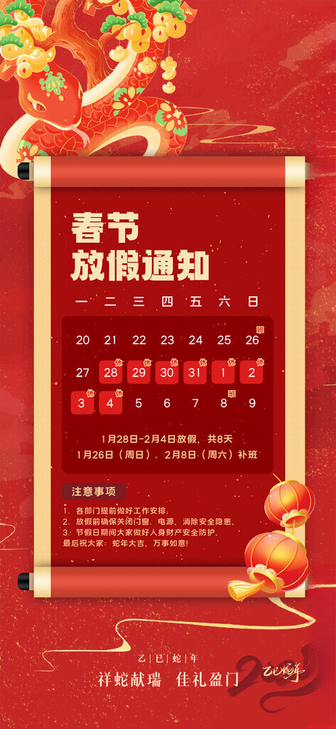 蛇年春节放假通知放假通知贺岁海报