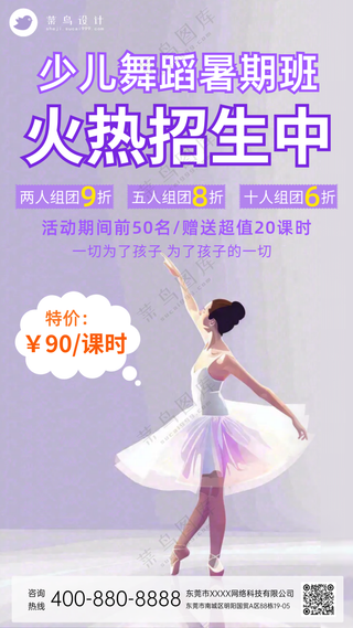 少儿舞蹈暑假班火热招生培训宣传海报