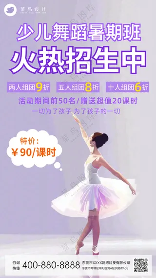 少儿舞蹈暑假班火热招生培训宣传海报