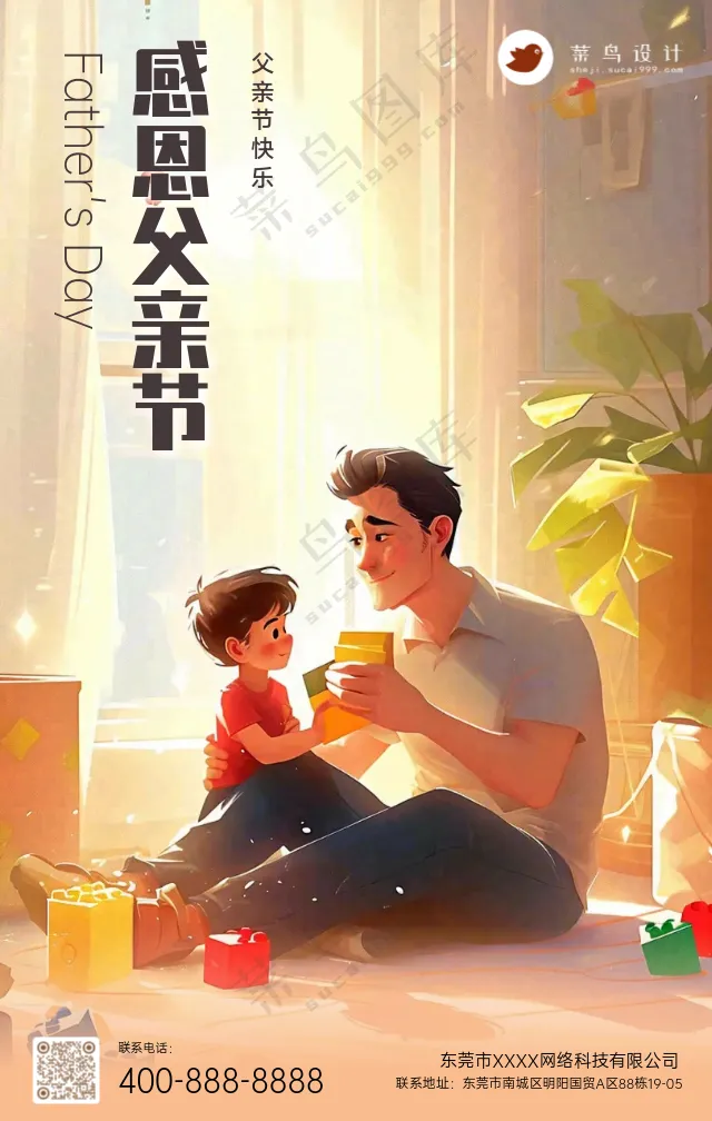 父亲节手机海报
