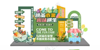 玩趣集市春意PSD