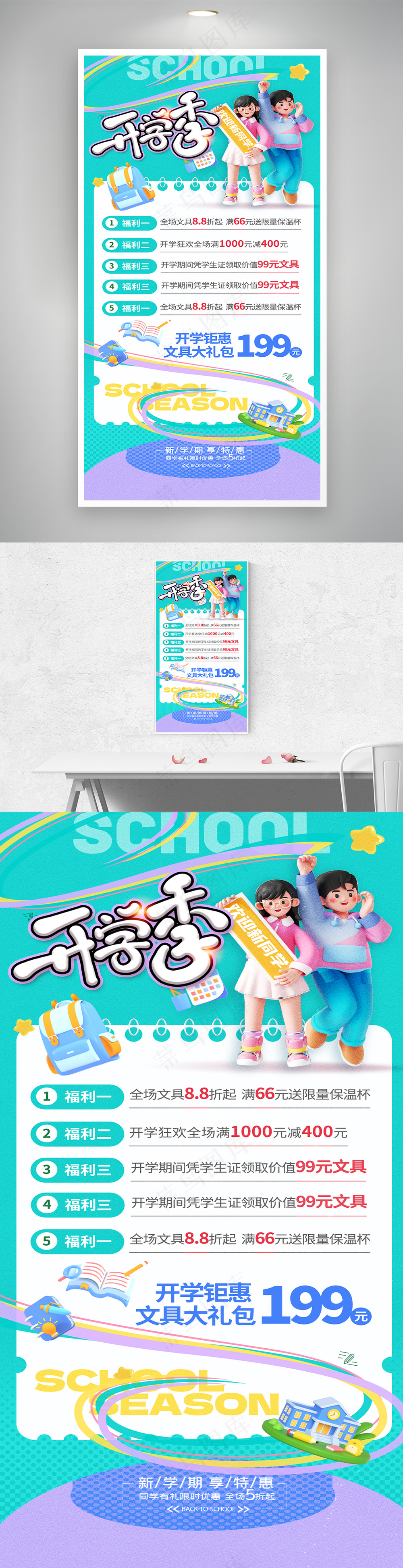 开学季宣传渐变易拉宝