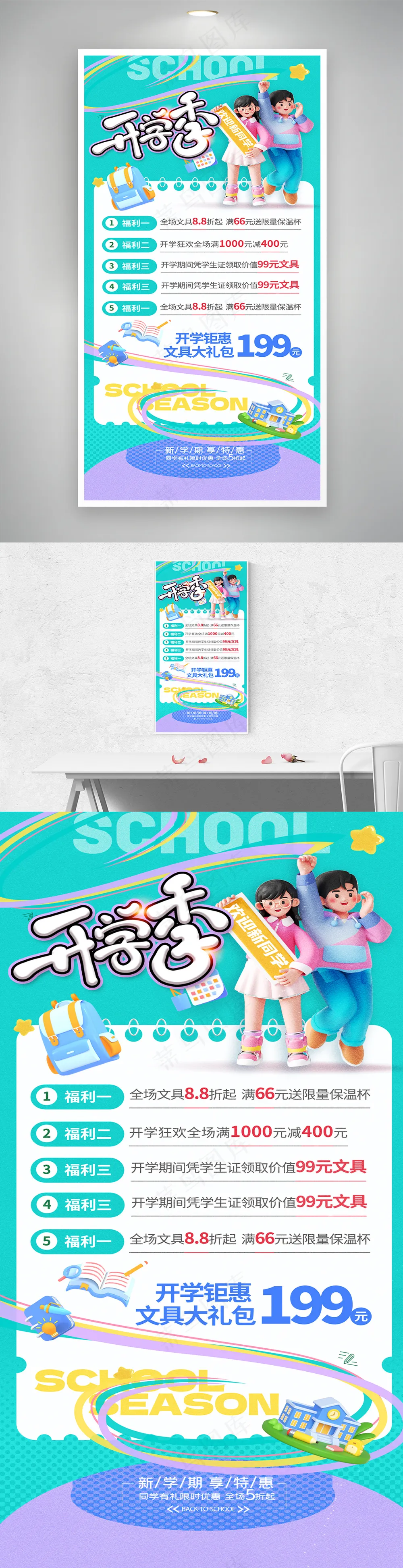 开学季宣传渐变易拉宝