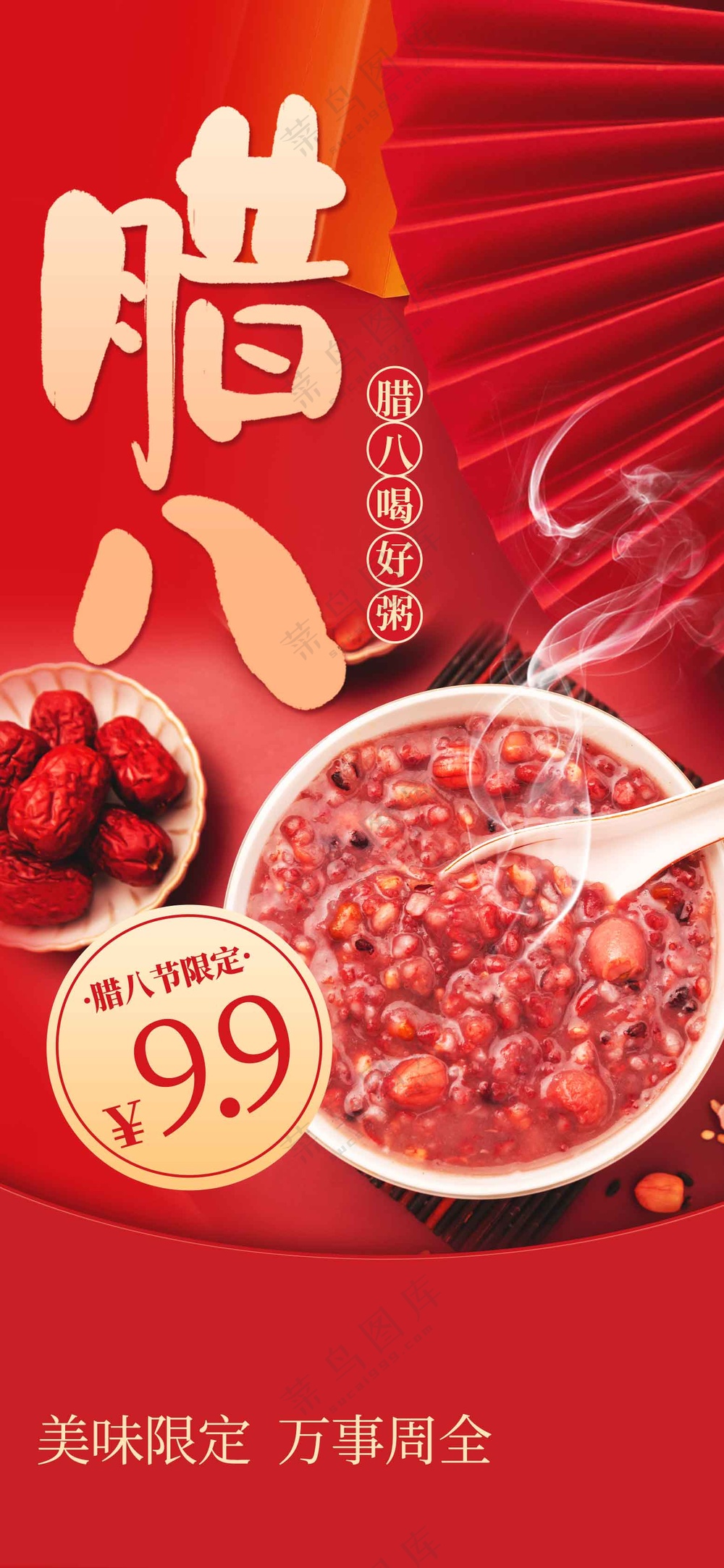 腊八节节日活动宣传海报