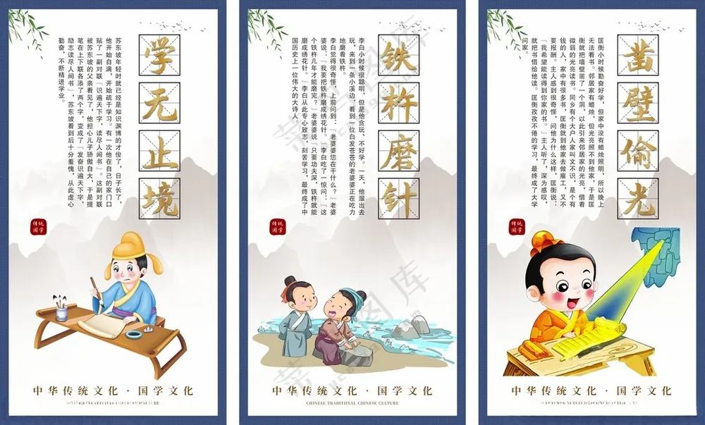 校园文化成语故事 国学文化校园走廊文化设计海报