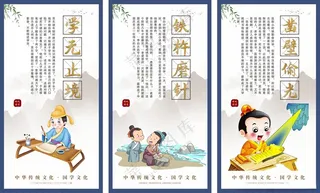 校园文化成语故事 国学文化校园走廊文化设计海报
