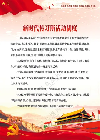 新时代传习所活动制度