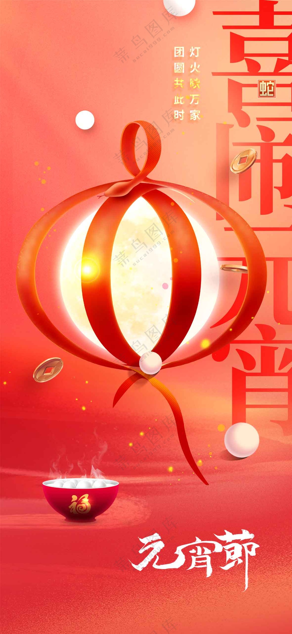 元宵节节日活动宣传海报